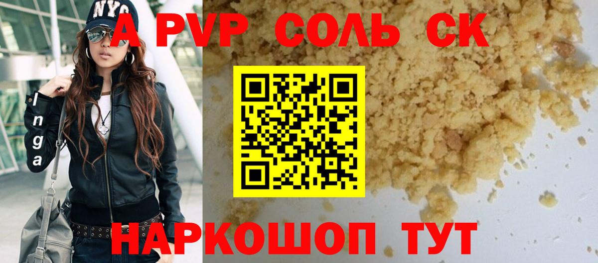 Alpha-PVP СК Качканар
