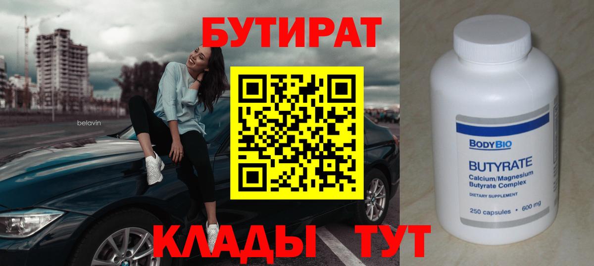 Бутират  Вход с VPN  Качканар  Бутират оксана 