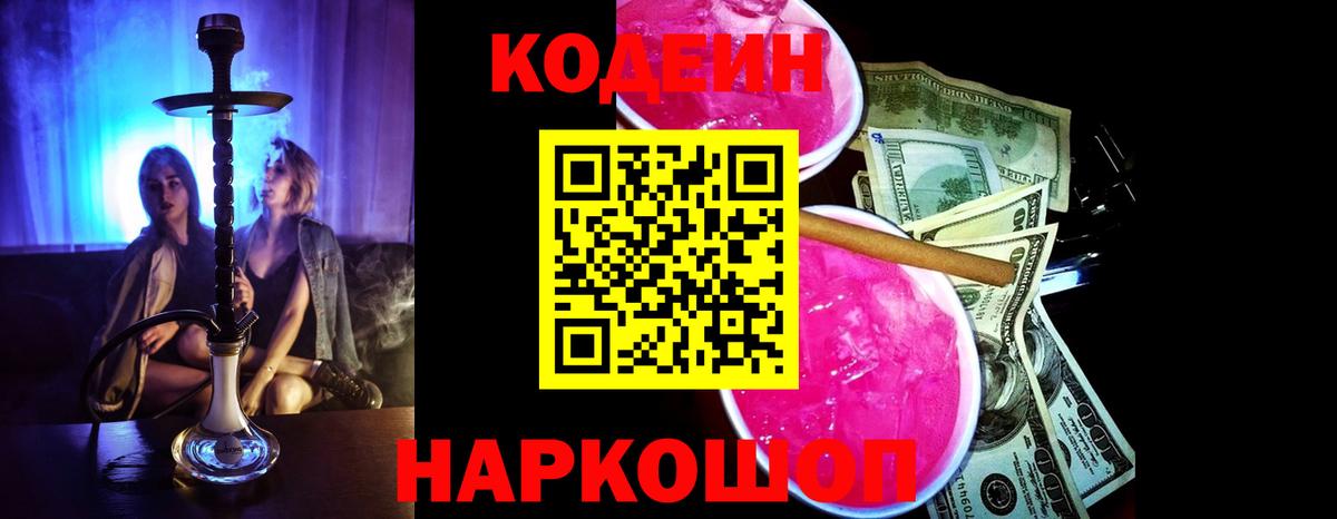 Качканар  Кодеин напиток Lean (лин)  Кодеиновый сироп Lean напиток Lean (лин)  Вход с VPN 