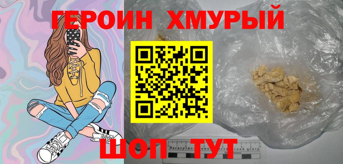Героин Heroin  Вход с VPN  Качканар 