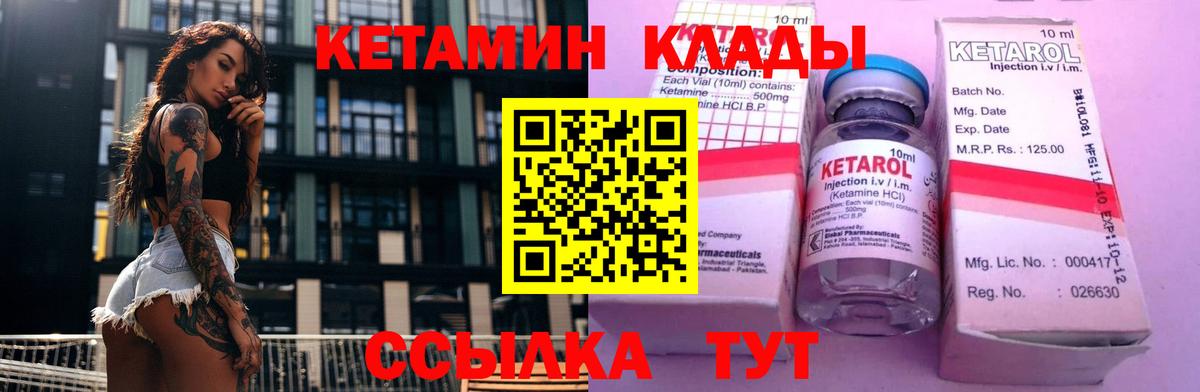 КЕТАМИН ketamine Качканар