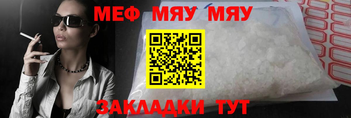 Качканар  МЕФ 4 MMC  Вход с VPN  МЯУ-МЯУ  МЕФ  Мефедрон 4 MMC 